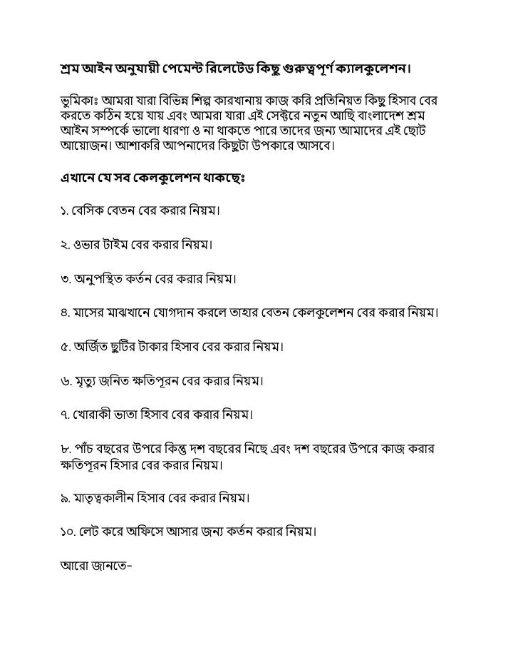 শ্রম আইন অনুযায়ী পেমেন্ট রিলেটেড — preview